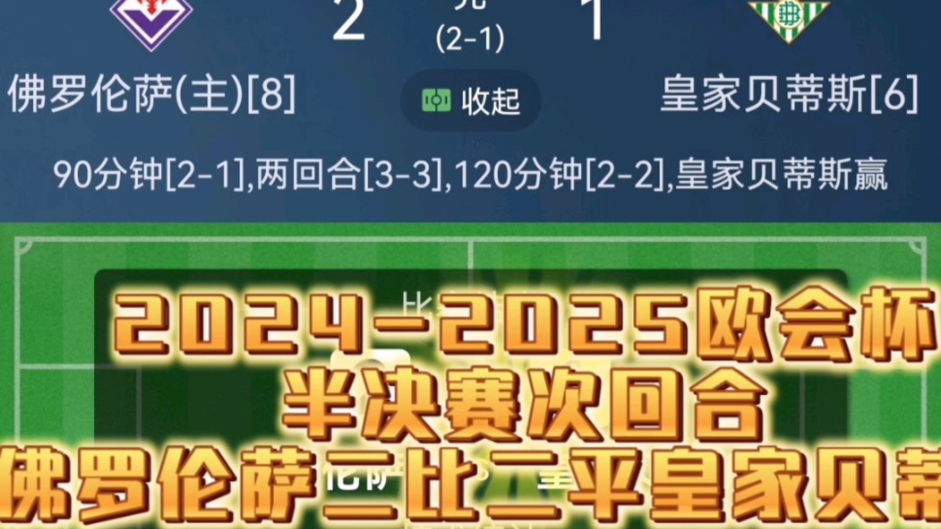 今晚法联杯传出新动向，皇家社会复出首秀，高层表态：悬念犹存，轮换策略被讨论的简单介绍