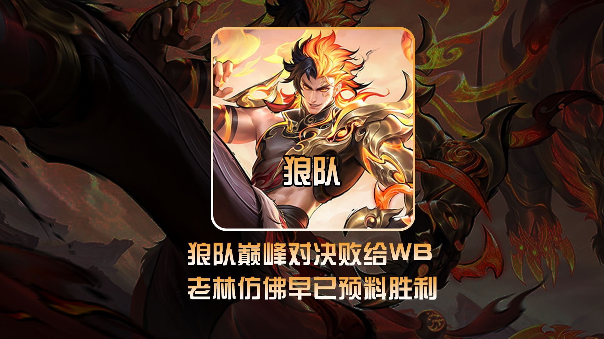  四支战队超燃半决赛比拼 